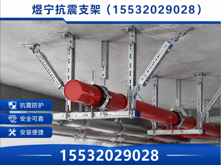 巴中抗震支架厂家展示图
